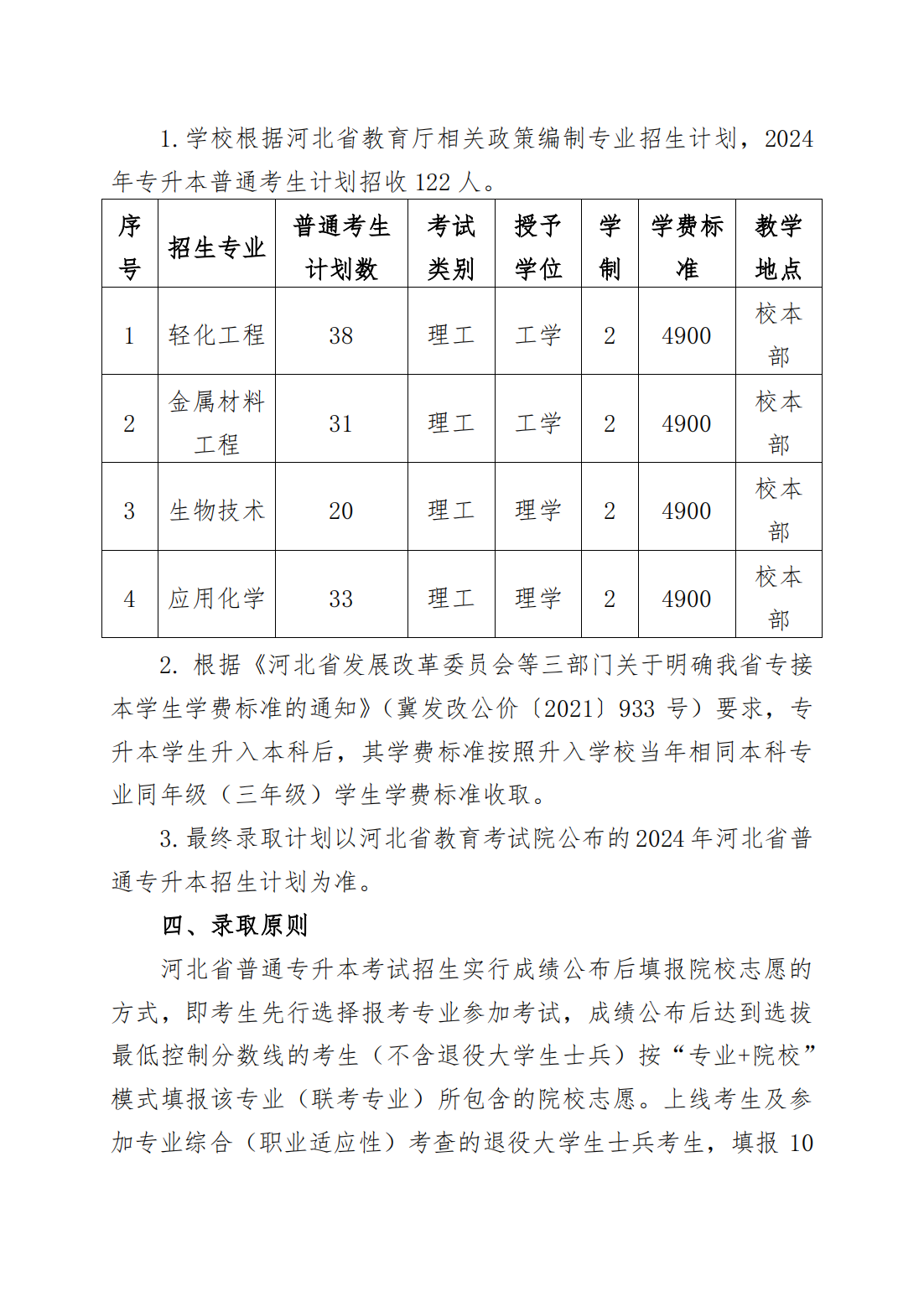 河北科技大学2024 年普通专科升本科招生章程